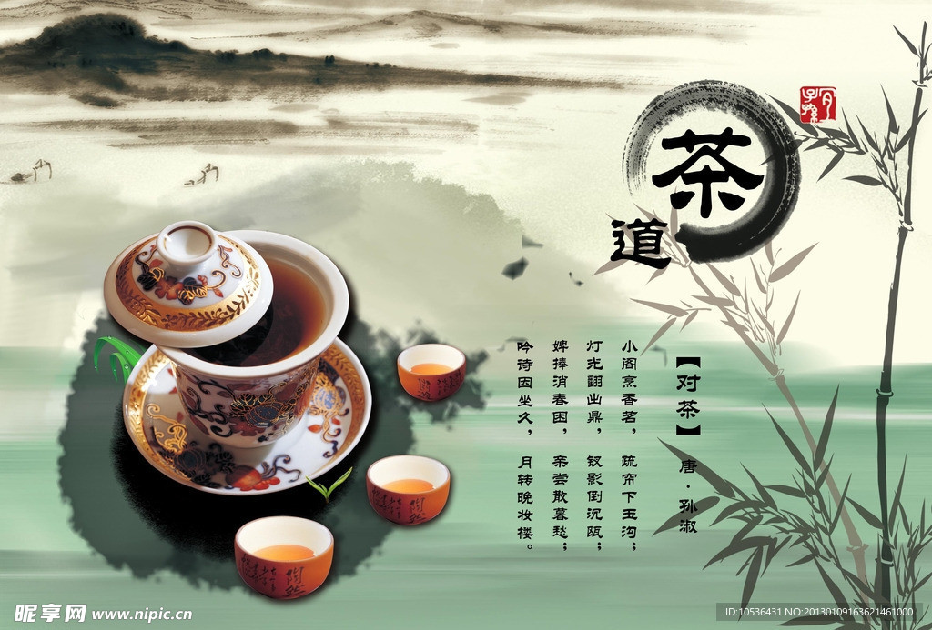 茶文化