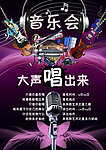 音乐会海报