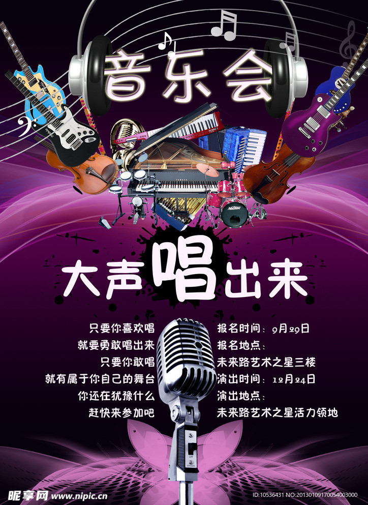 音乐会海报