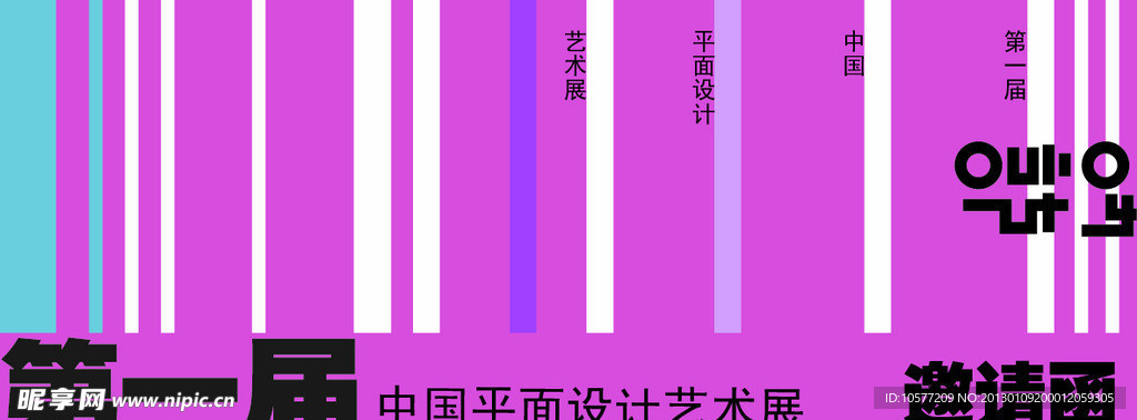 邀请函