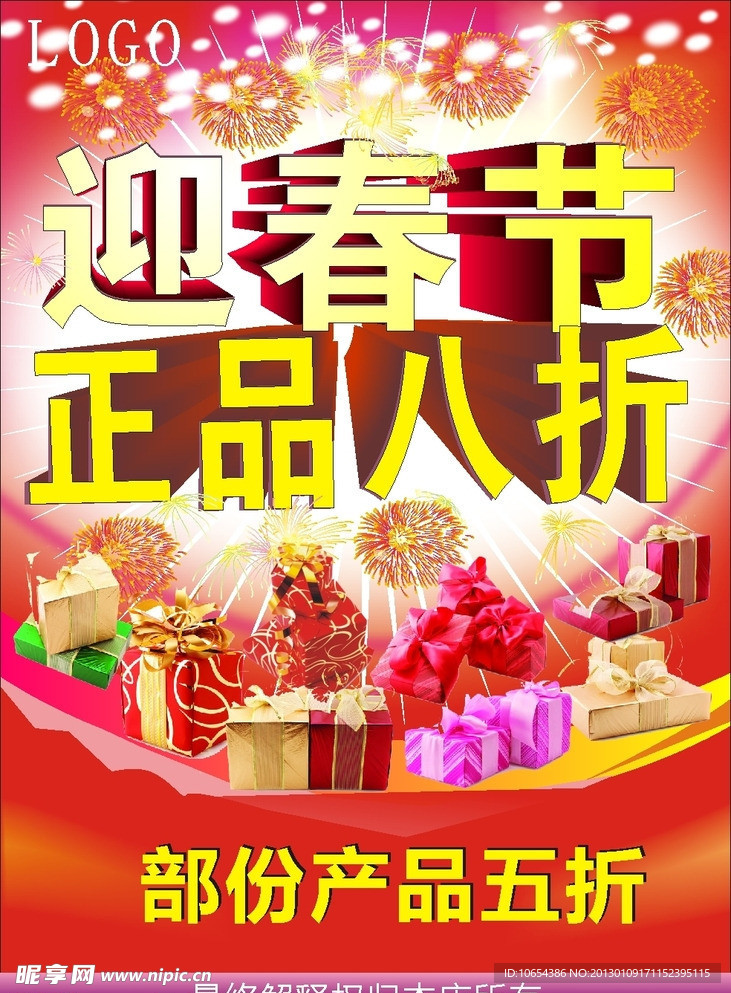 春节海报