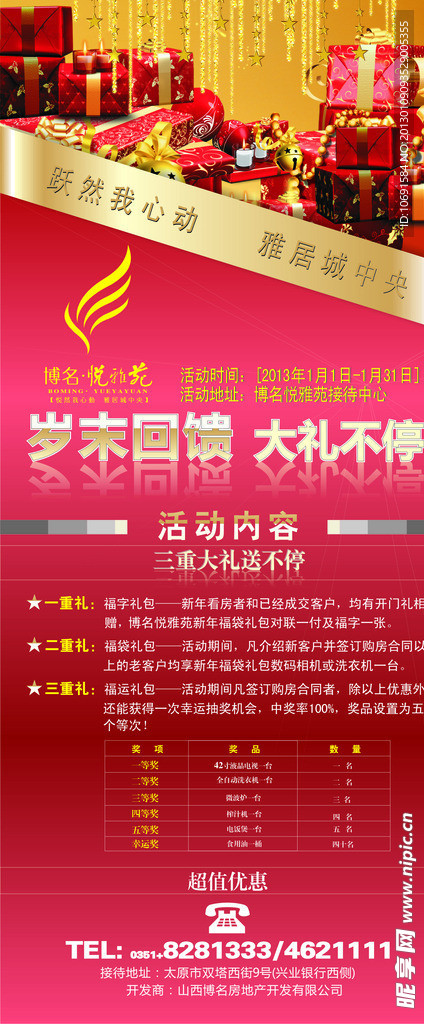 房地产易拉宝