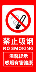 禁止吸烟
