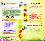 展板崇尚科学抵制邪教
