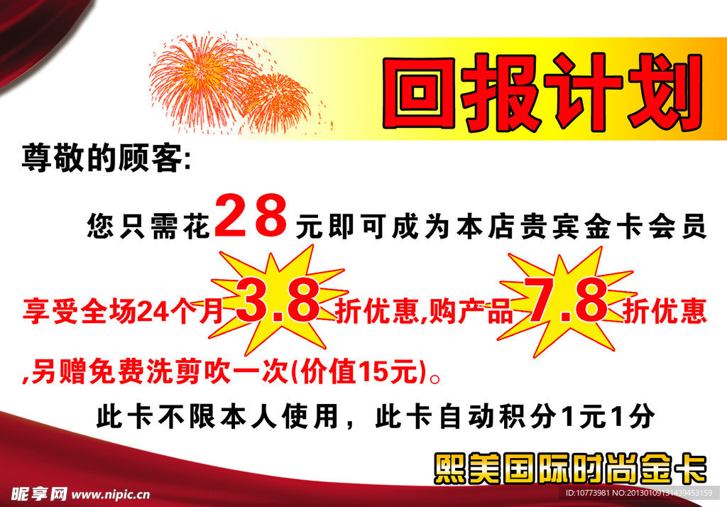 回报计划