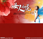 女人如花 淘宝