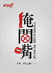 闭嘴
