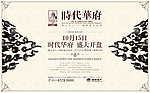 时代华府
