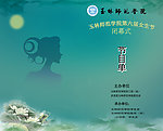 女生节节目单