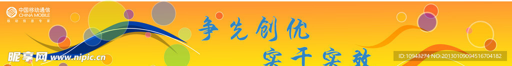 横幅