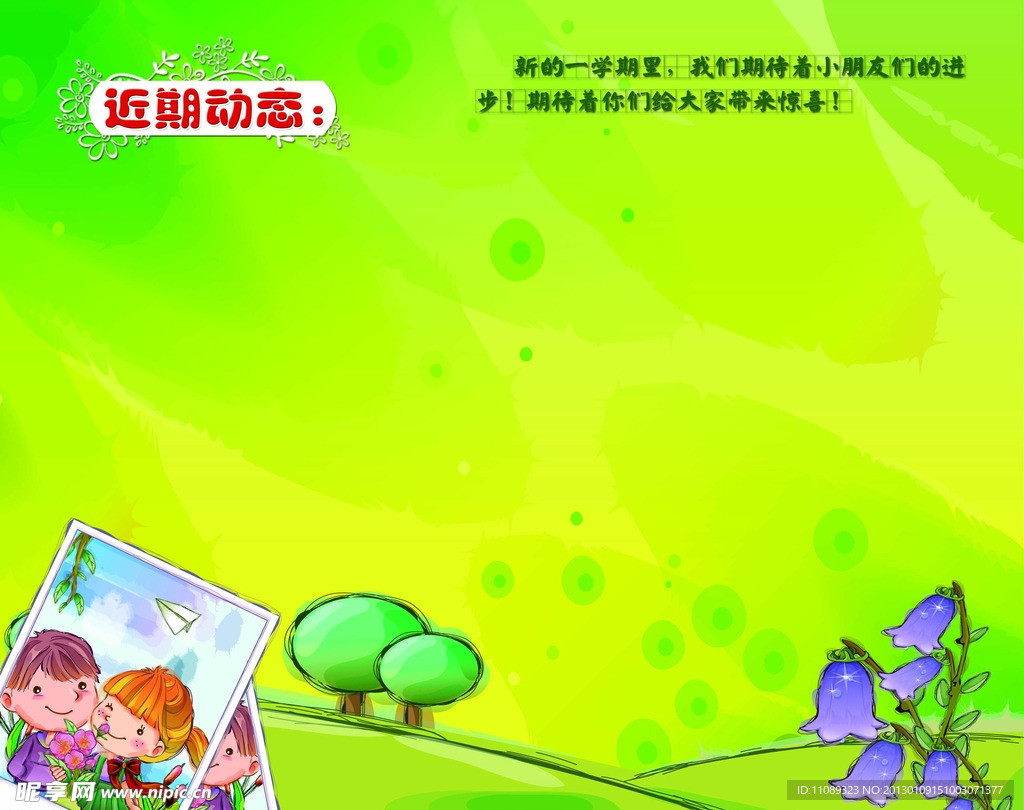 新学期动态