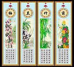 梅兰竹菊