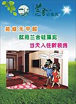 兰舍硅藻泥 海报1