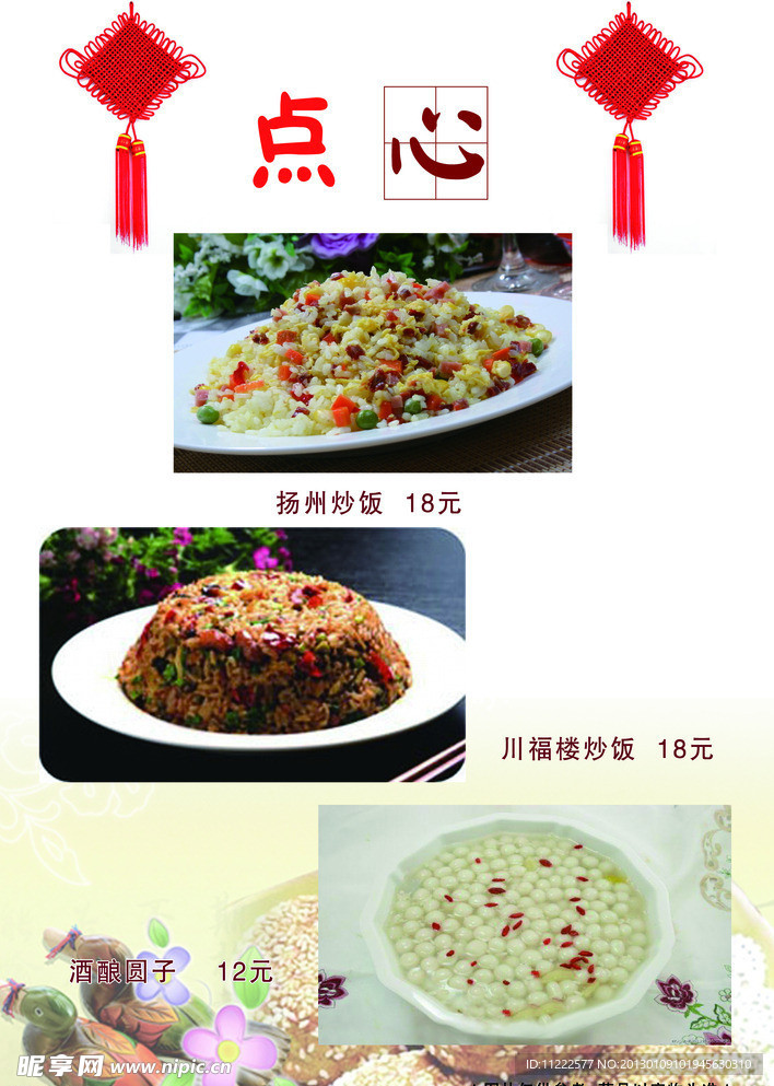 菜谱点心