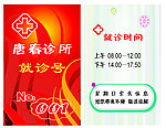 诊所卡片