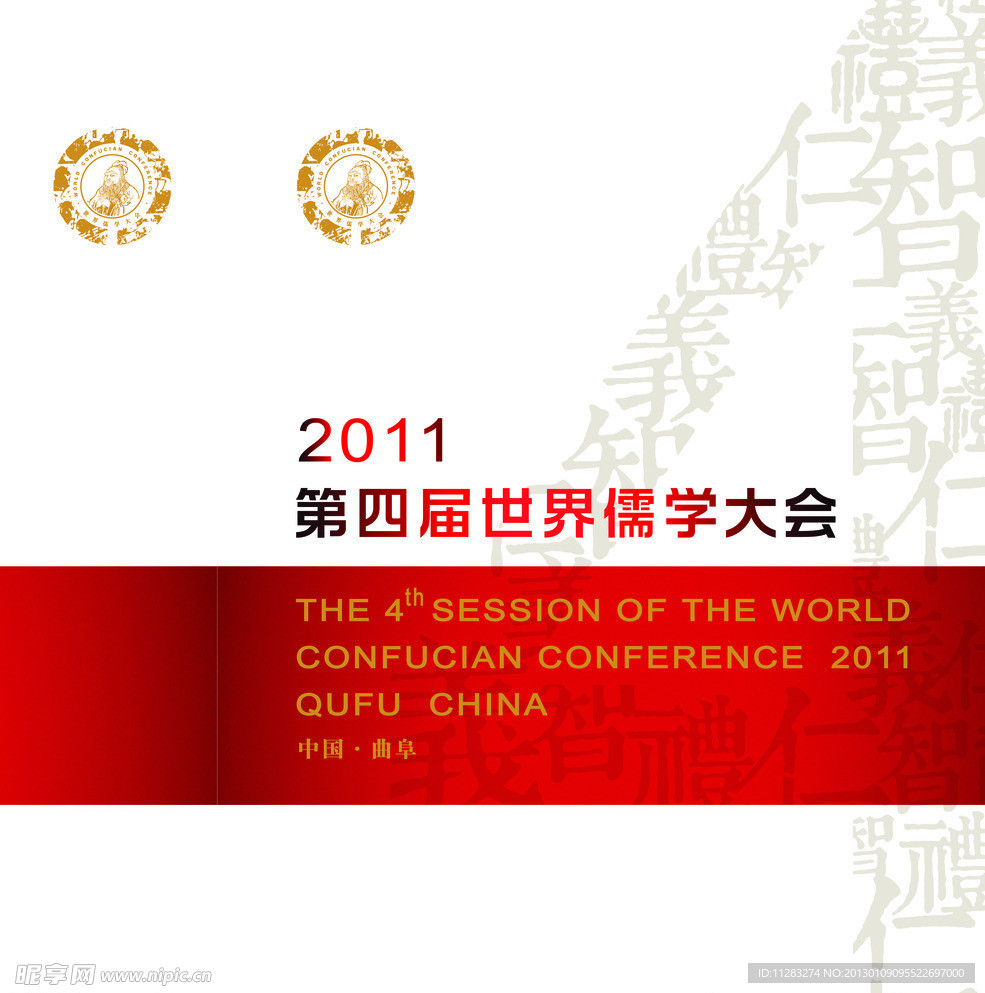 世界儒学大会