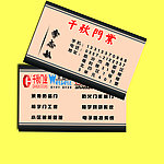 门业名片