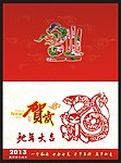 蛇年剪纸贺卡