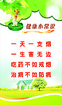健康海报