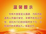 温馨提示（橙色底）