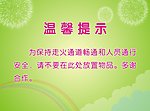 温馨提示（绿色底）