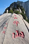 华山