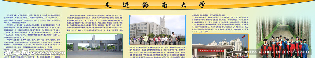 走进海南大学