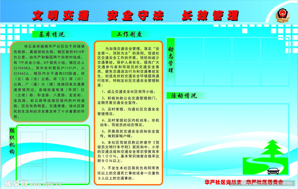 公示栏