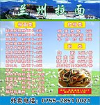 兰州拉面