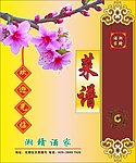 菜谱封面