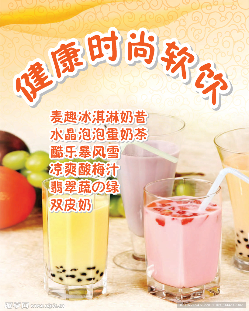 奶茶店海报