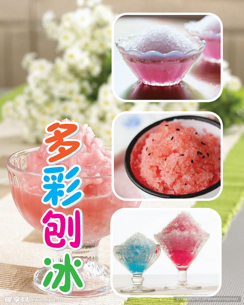 奶茶店海报