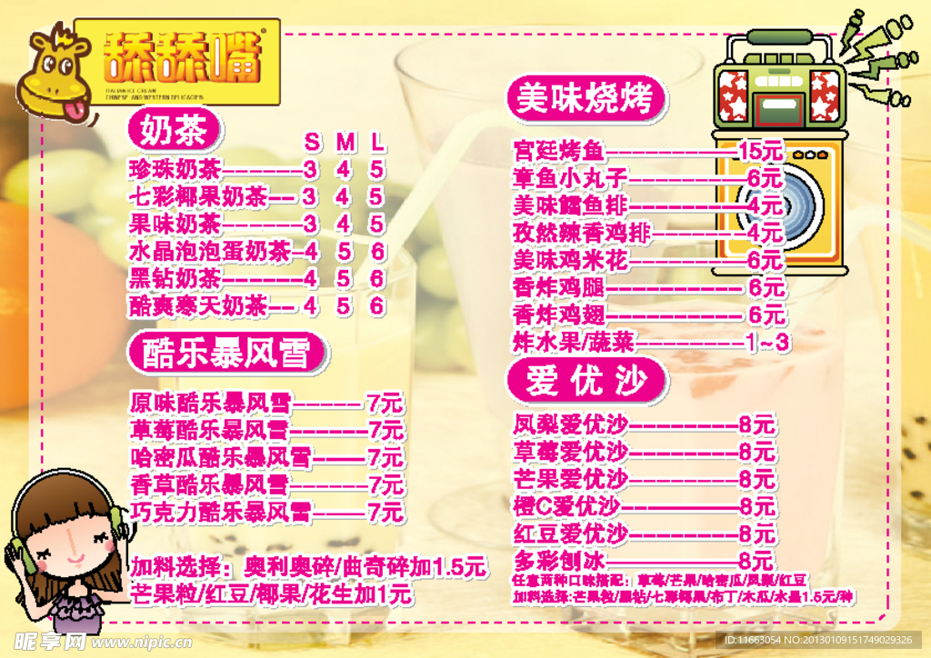 奶茶菜单
