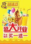 开业宣传单