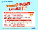 移动铁通宽带海报