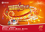 移动2013新春营销电脑海报 (注背景位图合层)