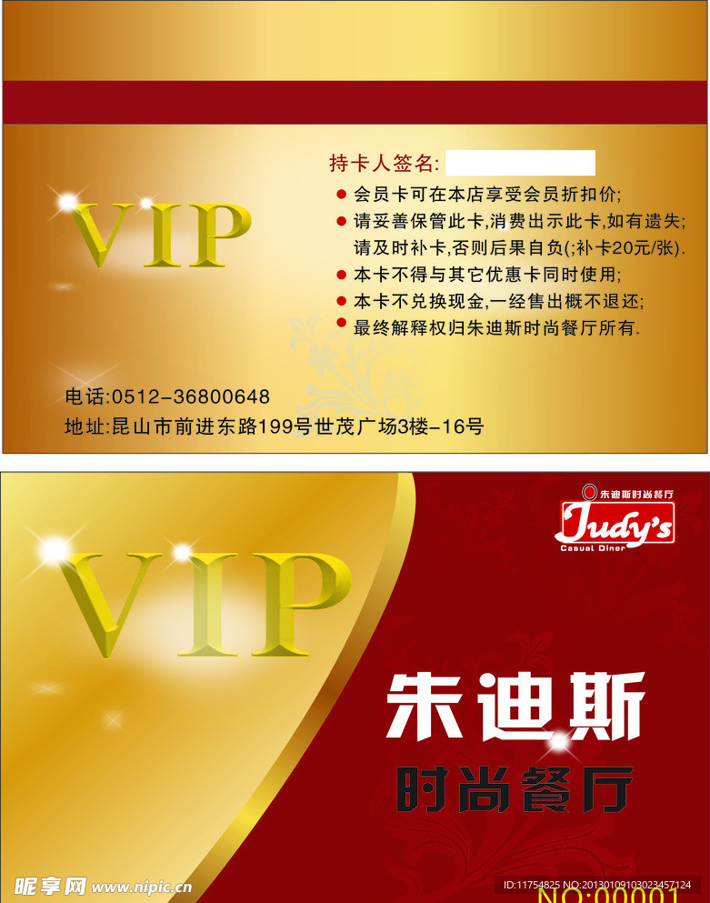 特色餐厅会员卡