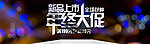 年终大促海报