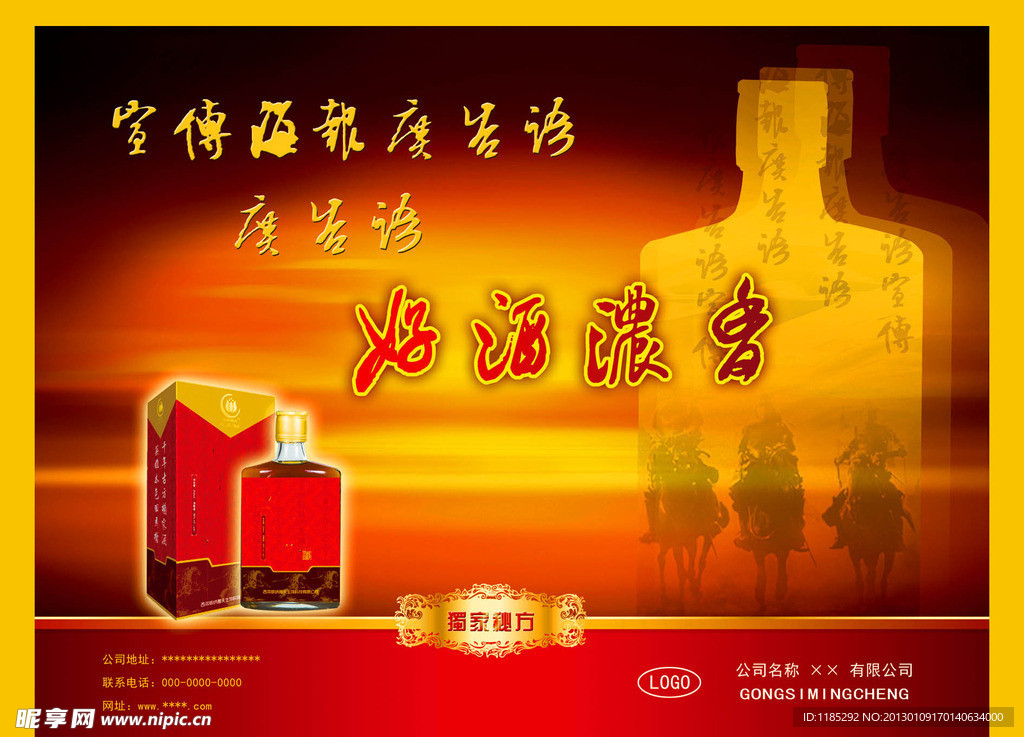好酒浪者