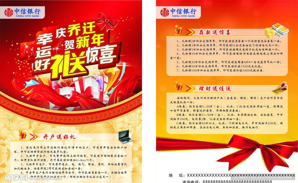 乔迁 新年 好礼送惊喜