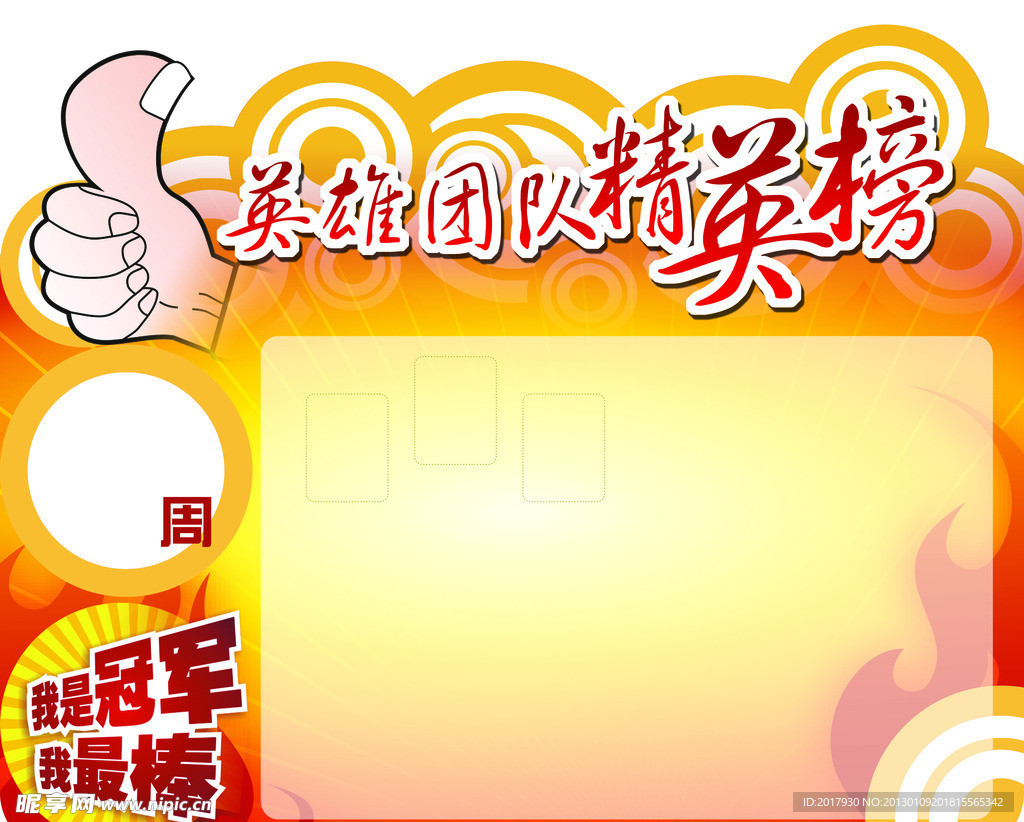 销售冠军