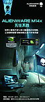 Alienware M14 笔记本形象展架