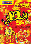 过旺年