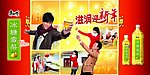 滋润迎新年