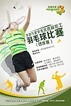 羽毛球比赛