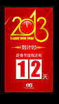 新年倒计时