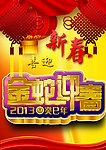 新春