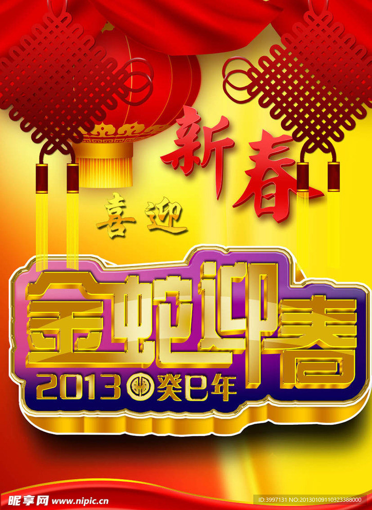 新春