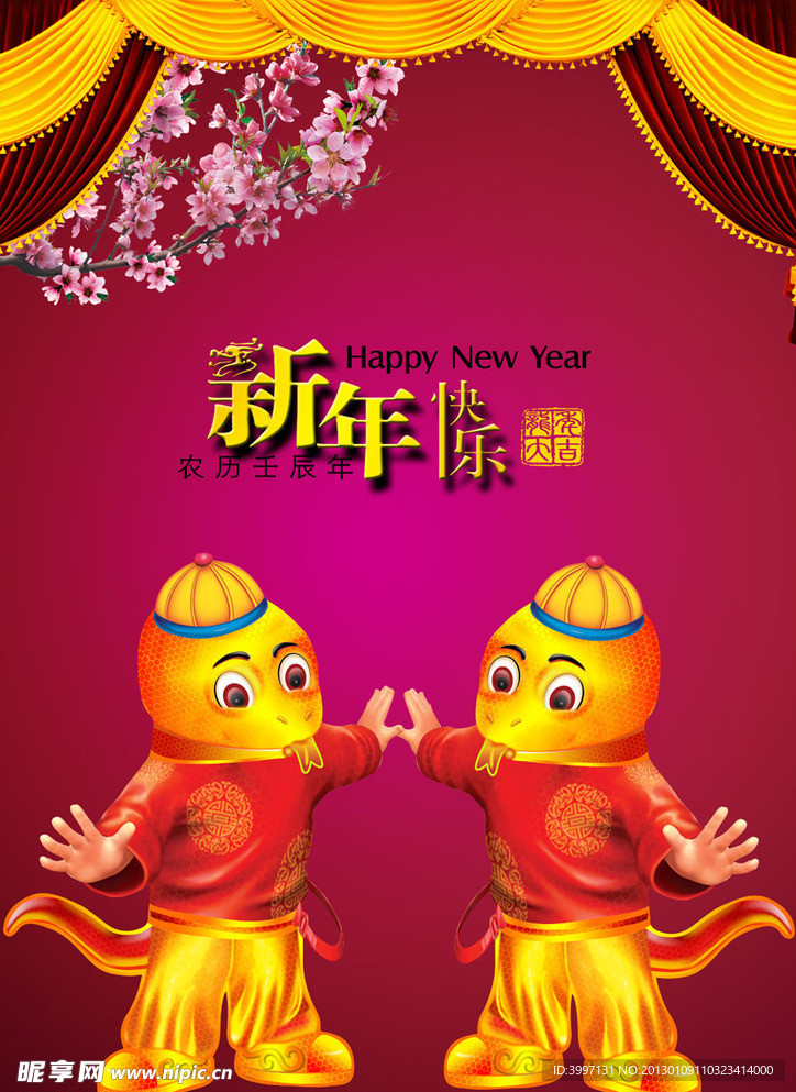 新春