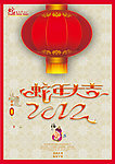 蛇年